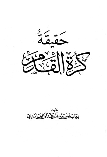 ﻿واقعیت فوتبال