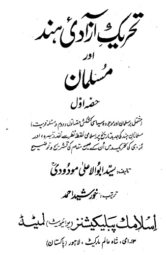 ﻿جنبش آزادی هند و مسلمانان قسمت اول