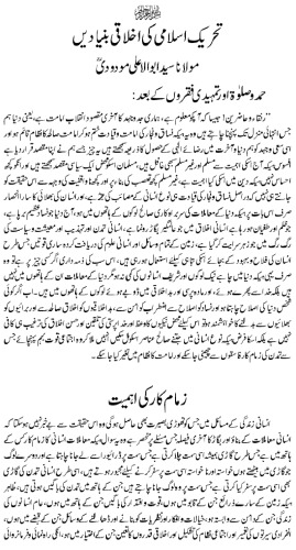 ﻿مبانی اخلاقی نهضت اسلامی