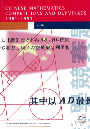 ﻿مسابقات و المپیادهای ریاضیات چین، کتاب 1: 1981-1993 (سری غنی سازی، جلد 13)