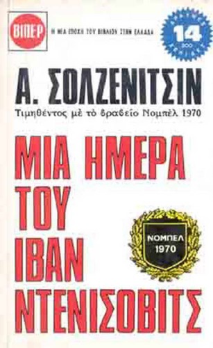 ﻿یک روز از ایوان دنیسوویچ