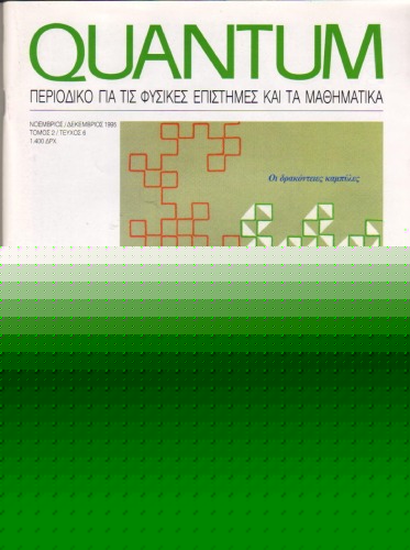 ﻿کوانتوم - مجله علوم فیزیک و ریاضیات، دوره 2، شماره 6 (آبان - آذر 95)