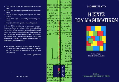 ﻿قدرت ریاضیات (افق علم)