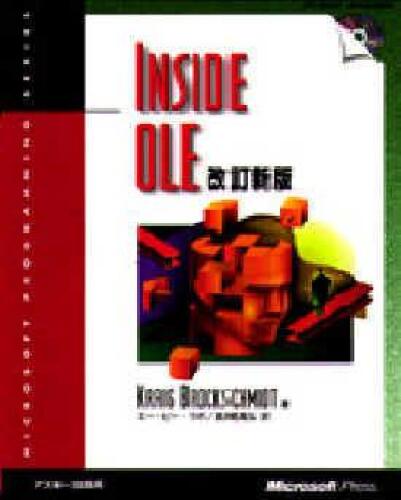 ﻿Inside Ole (سری برنامه نویسی مایکروسافت)