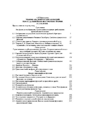 ﻿تئوری توابع تحلیلی