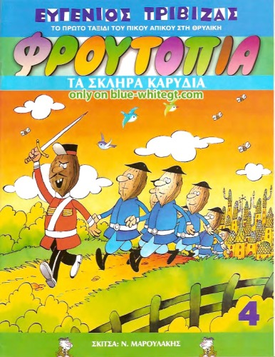 ﻿آجیل سخت - فروتوپیا شماره 4