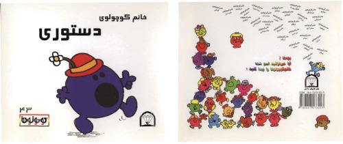 ﻿خانم کوچولوی دستوری