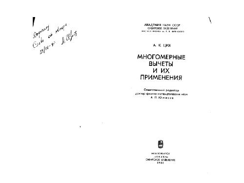 ﻿باقیمانده های چند متغیره و کاربرد آنها