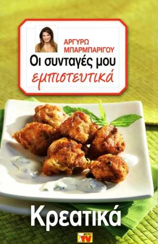 ﻿دستور العمل های محرمانه من - گوشت