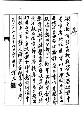 ﻿微分几何理论与问题