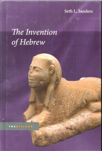 ﻿اختراع زبان عبری (سنت ها)