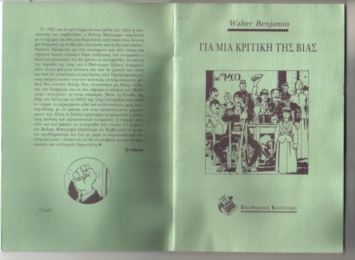 ﻿برای نقد خشونت