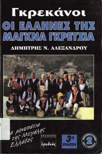 ﻿Grecanos, The Greeks of Magna Graecia: On the Paths of Great Greece - ویرایش سوم