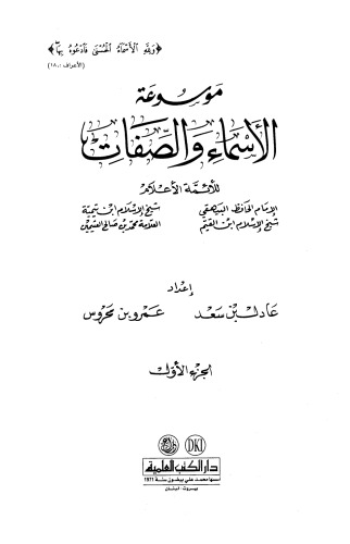 ﻿دایره المعارف اسماء و صفات