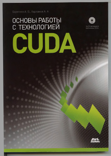 ﻿اصول کار با فناوری CUDA