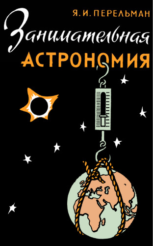 ﻿نجوم سرگرم کننده