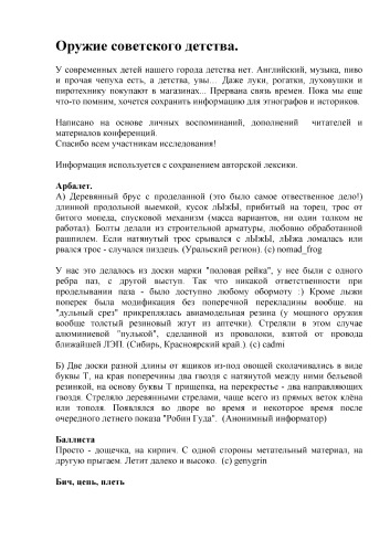 ﻿سلاح دوران کودکی شوروی