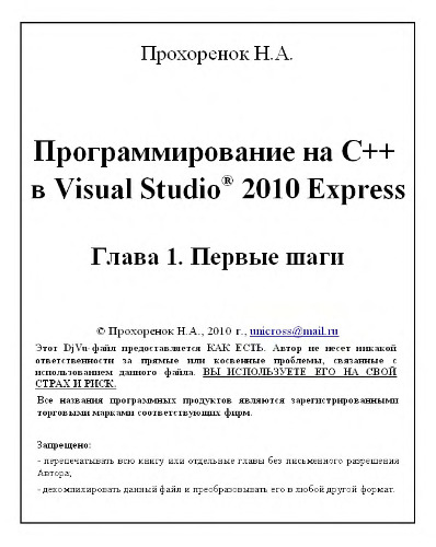 ﻿برنامه نویسی C++ در Visual Studio® 2010 Express