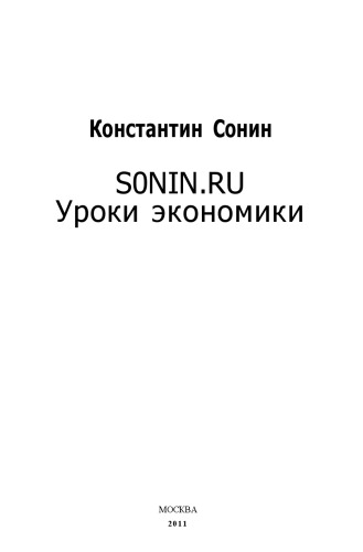 ﻿SONIN.RU درس های اقتصاد