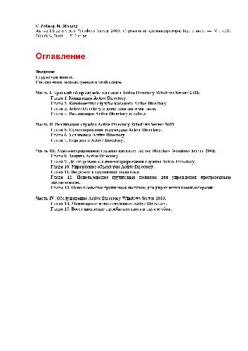 ﻿اکتیو دایرکتوری برای ویندوز سرور 2003.