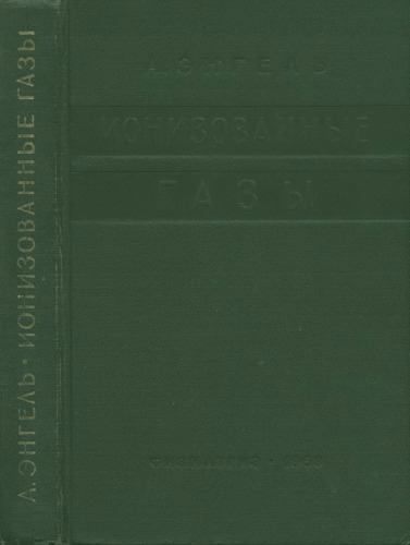 ﻿گازهای یونیزه شده