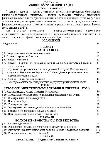 ﻿درس عمومی فیزیک. فیزیک اتمی