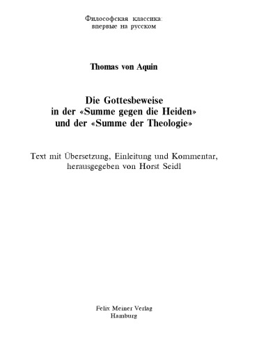 ﻿براهین وجود خدا در جمع علیه غیریهودیان و در کلام جمع