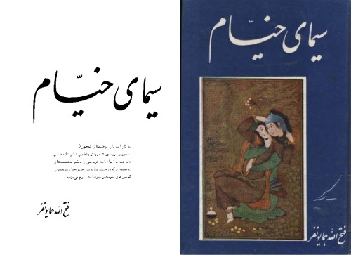 ﻿سیمای خیام