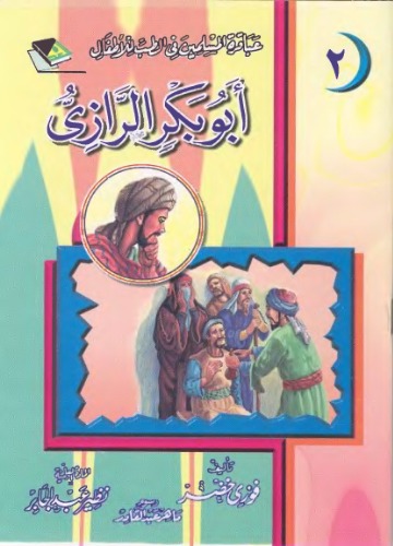 ﻿ابوبکر رازی