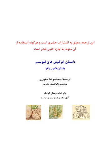 ﻿خرگوش‌های فلوپسی