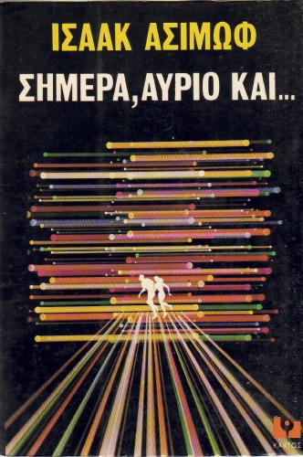 ﻿امروز، فردا و...