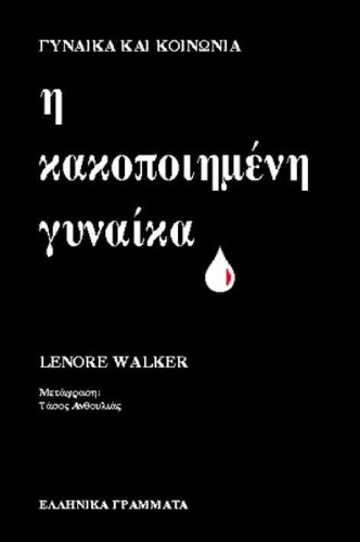 ﻿زن کتک خورده