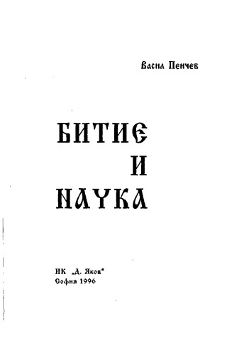 ﻿هستی و علم