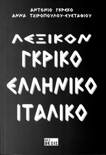 ﻿Lexikón Grico-Hellenikó-Italikó