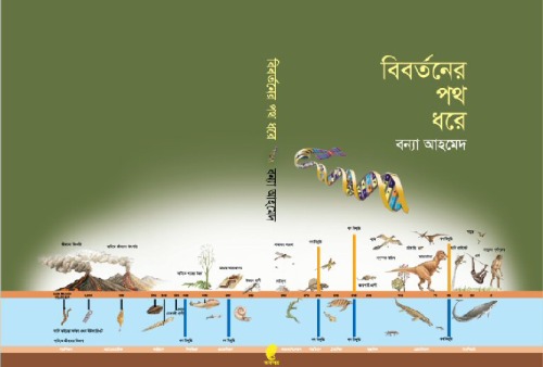 ﻿Bibortoner Poth Dhore