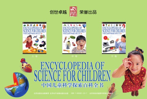 ﻿Encyclopedia of Science for Children (In Chinese) - 中国儿童科学探索百科全书