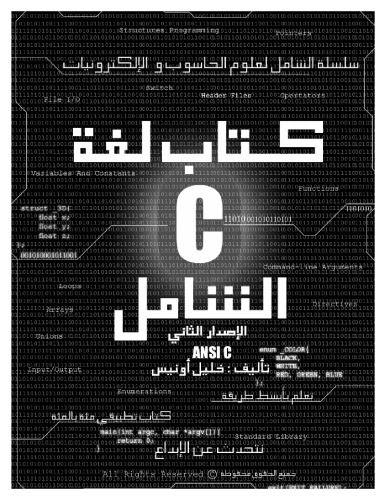 ﻿کتاب جامع زبان سی