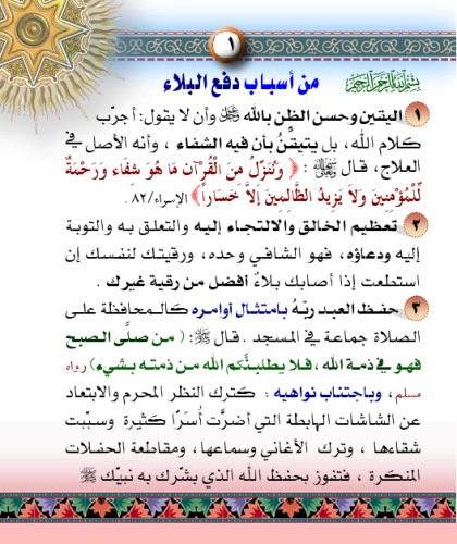 ﻿کتاب احکام رقیه