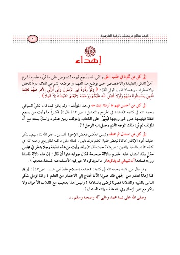 ﻿کتابی در مورد نحوه رفتار با مریض خود با رقیه شرعی