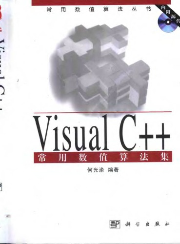 ﻿Visual C++常用数值算法集