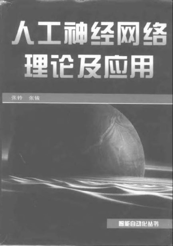 ﻿人工神经网络理论及应用