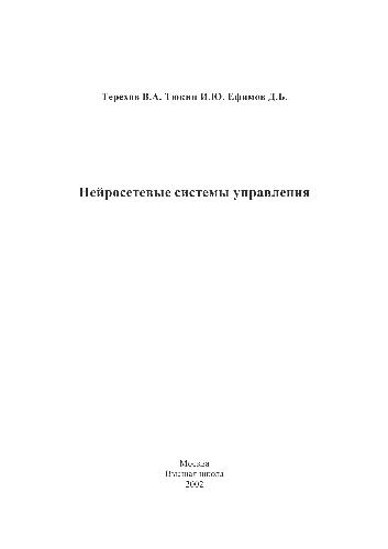 ﻿سیستم های کنترل شبکه عصبی