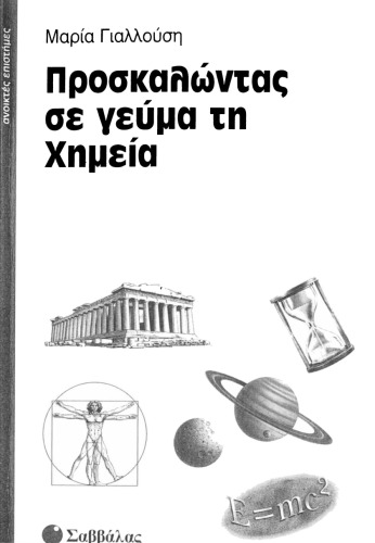 ﻿دعوت از شیمی به شام