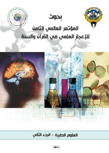 ﻿اعجاز علمی (علوم پزشکی 2) قرآن کریم