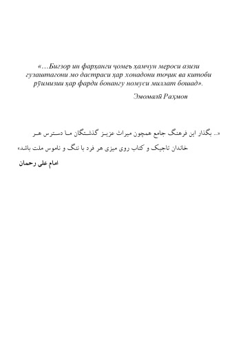 ﻿فرهنگ تفسیر زبان تاجیکی (شامل 2 جلد). جلد 2