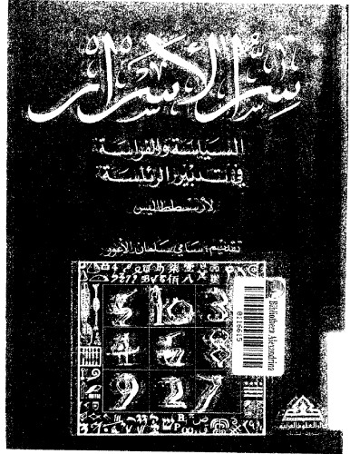 ﻿راز اسرار در سیاست و قیافه