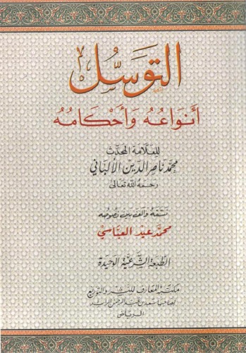 ﻿توسل احکام و انواع آن است