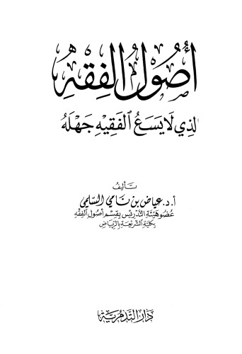 ﻿خاستگاه فقه که فقه جاهل را در خود جای نمی دهد