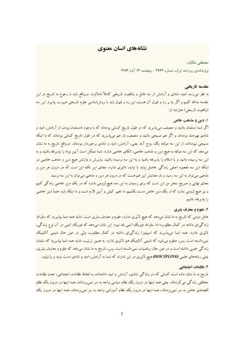 ﻿نشانه های انسان معنوی