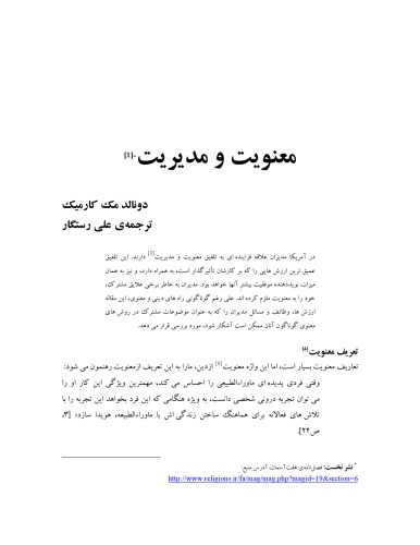 ﻿معنویت و مدیریت